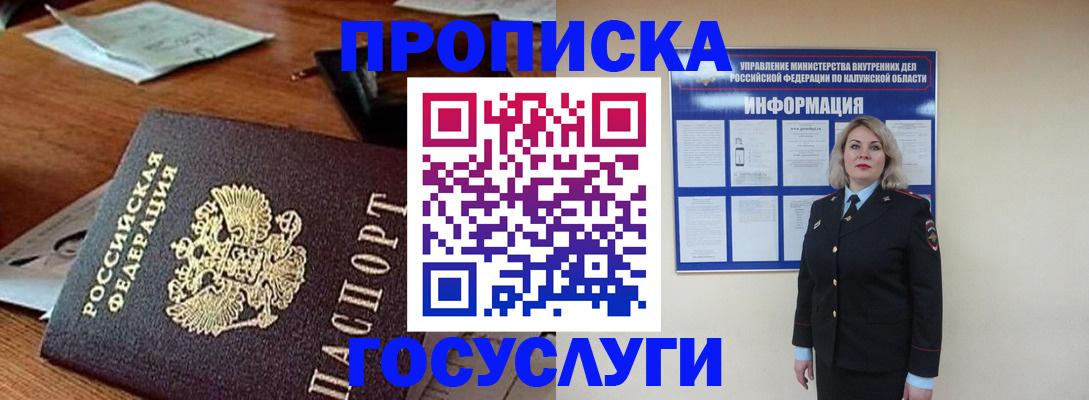 временная регистрация для всех в Междуреченске