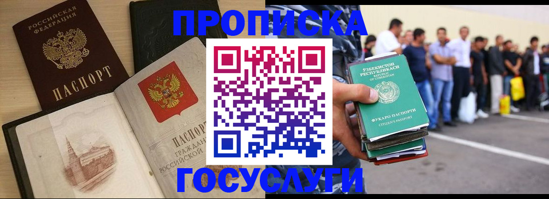 прописка для школы в Междуреченске