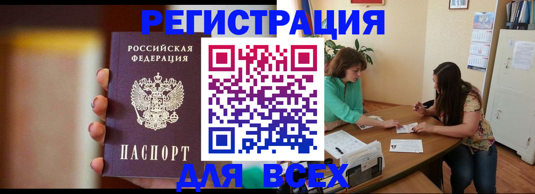 прописка для кредита в Междуреченске