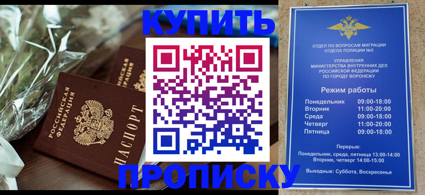 временная регистрация для школы в Междуреченске