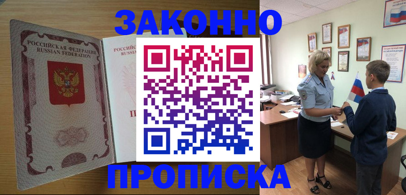 временная регистрация адрес в Междуреченске