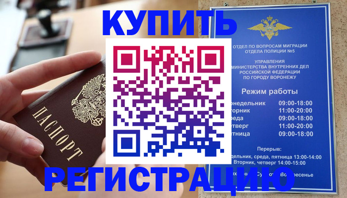 прописка законно в Междуреченске