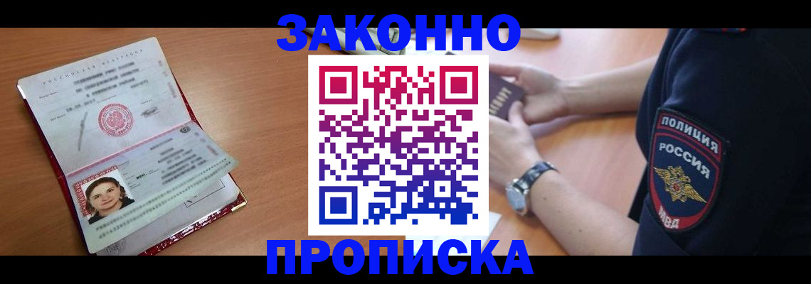 прописка для школы в Междуреченске