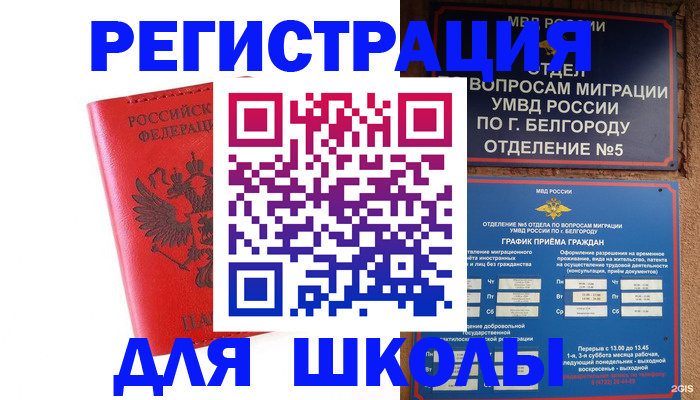 временная регистрация для всех в Междуреченске