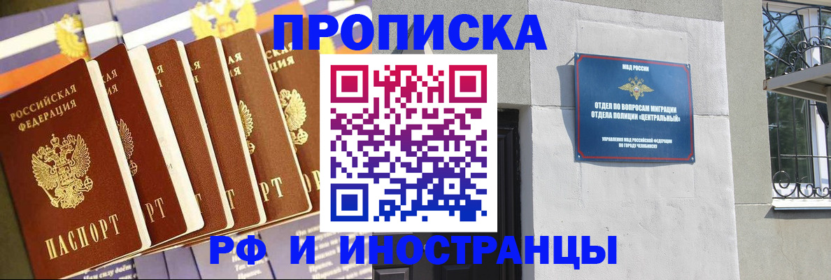 временная регистрация в квартире в Междуреченске