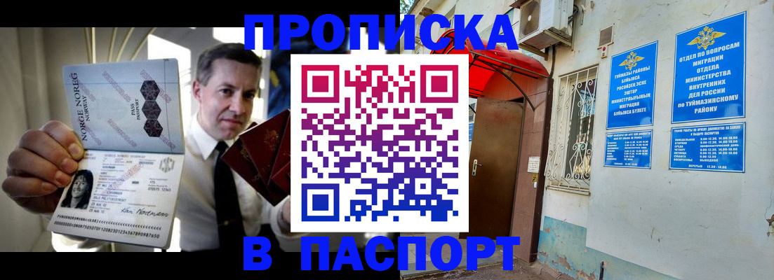 прописка паспорт в Междуреченске