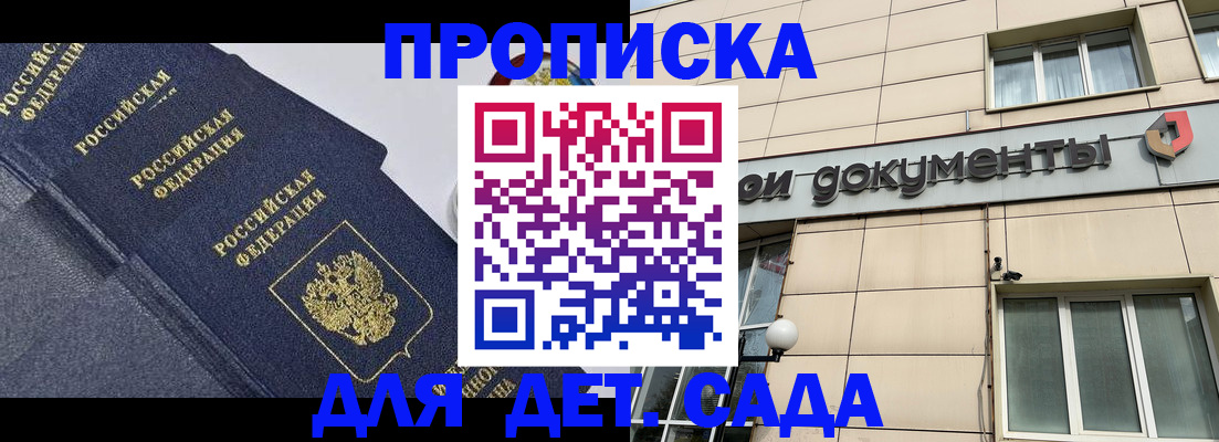 прописка для военкомата в Междуреченске