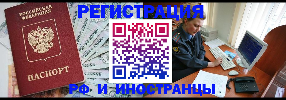 временная прописка в Междуреченске